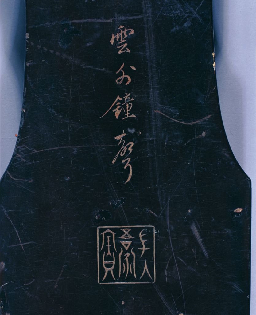 图片[3]-“Bells outside the cloud” zither-China Archive